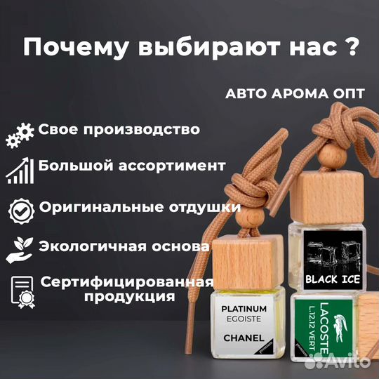 Оптовые продажи ароматизаторов в машину