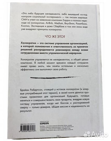 Холакратия. Революционный подход в менед