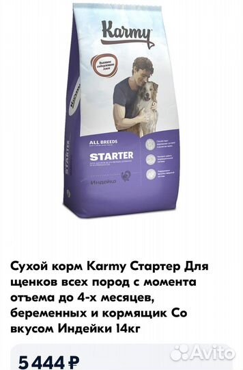 Корм для собак Karmy Starter