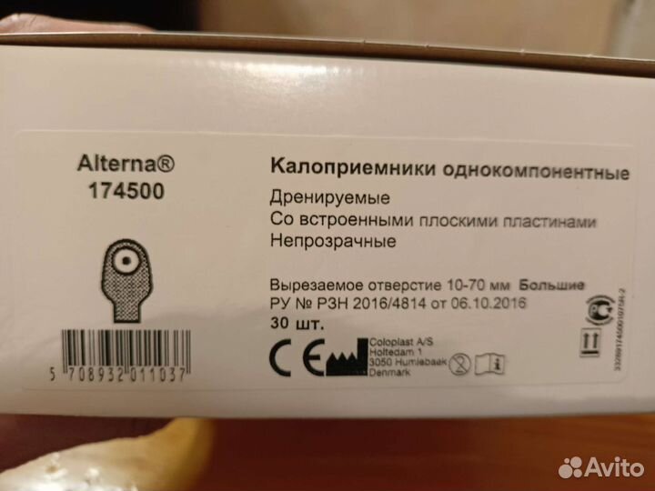 Калоприемники coloplast 174500