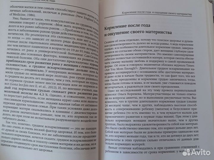 Книга Ваш грудничок старше года