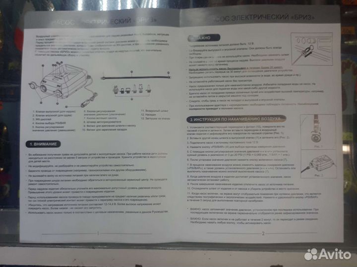 Насос электрический Бриз от Практик