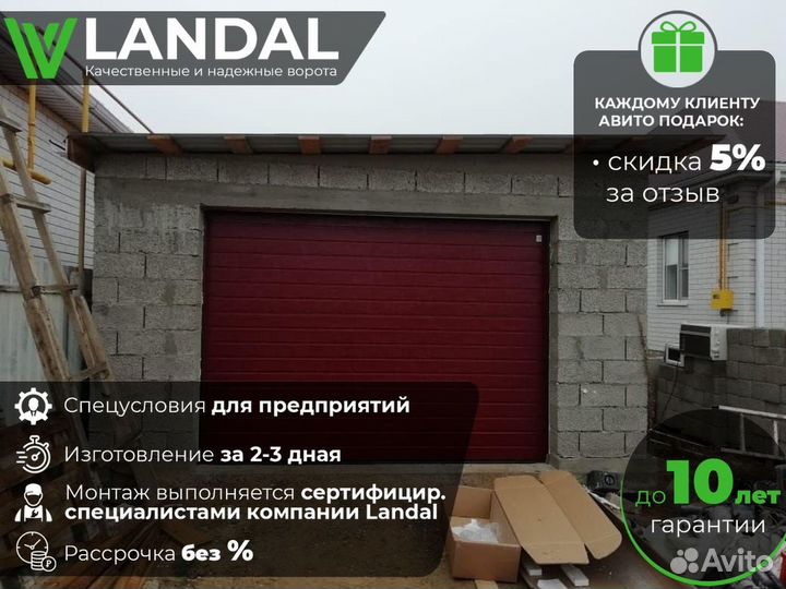 Автоматические ворота