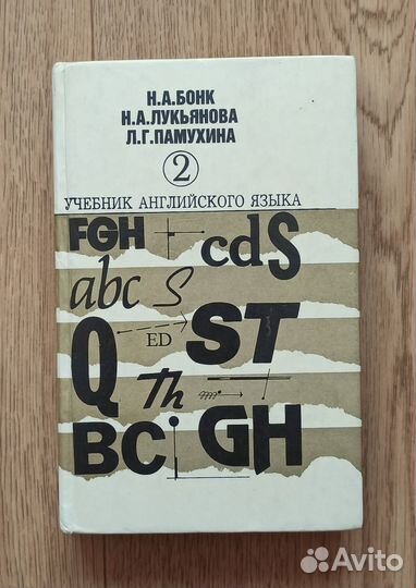 Учебник - английский язык - бонк - 1994 - часть 2