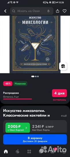 Искусство миксологии книга