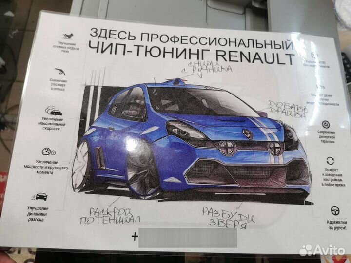 Диагностика Автомобилей Чип тюнинг, Renault,Nissan