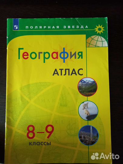 Продам атлас за 8-9 класс