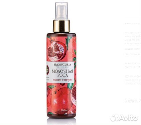 Молочная роса Spaquatoria