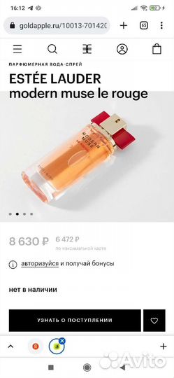 Estee Lauder Modern muse