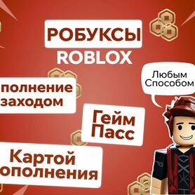 Робуксы Робаксы Robux Roblox карты роблокс коды