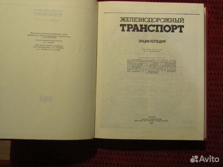 Железнодорожный транспорт
