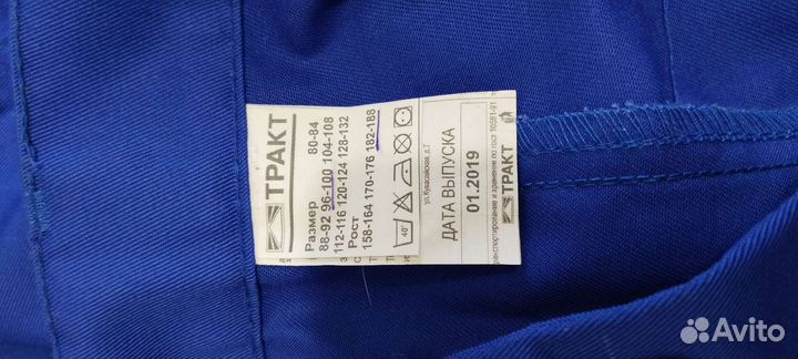 Костюм рабочий