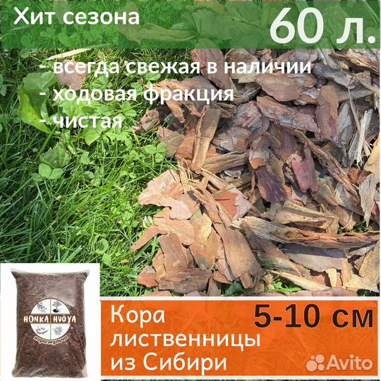 Мульча Кора всех фракций 60 литров