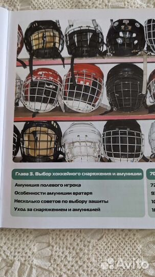 Хоккей. Книга-тренер