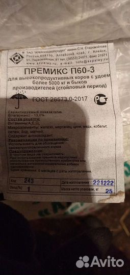 Мега-микс, премикс