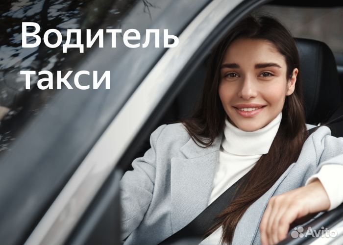 Водитель Женский тариф