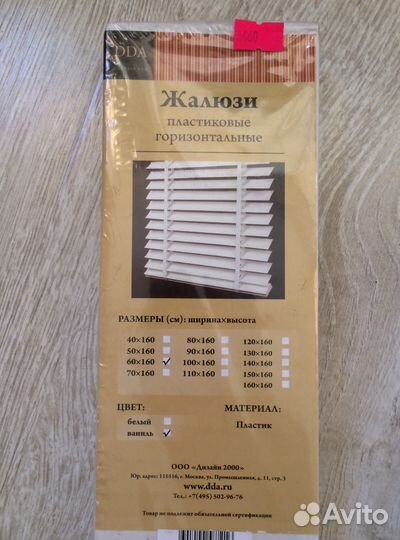 Набор пластиковых жалюзи