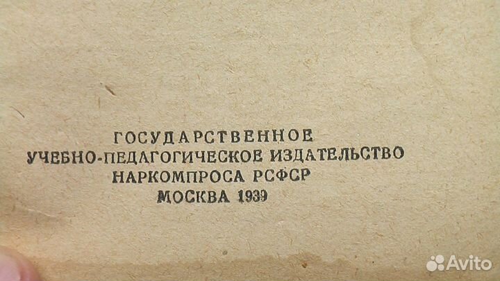 Книга орфографический словарь 1938 год