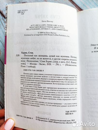 Поступай как женщина, думай как мужчина