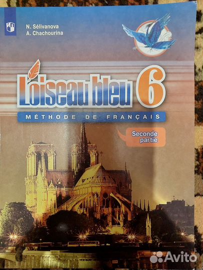 Французский для 6 класса