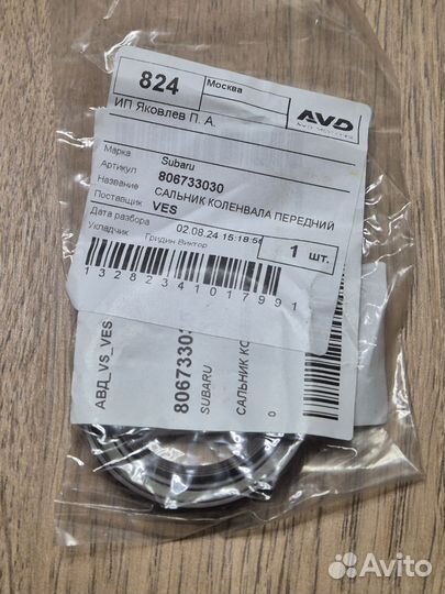 Сальник распредвала subaru 806732160