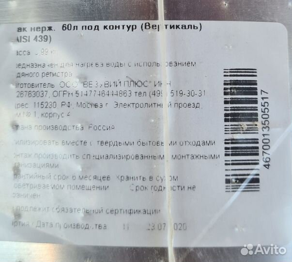 Бак 60 л. для бани под контур