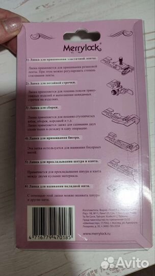 Дополнительные лапки для оверлока и коверлока