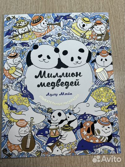 Раскраска антистресс 