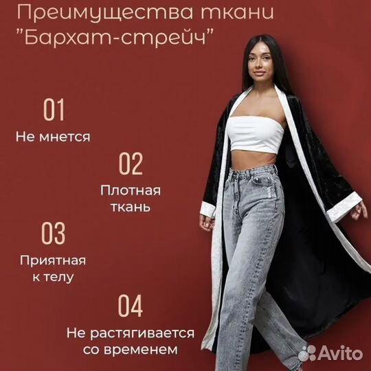 Бархатное кимоно