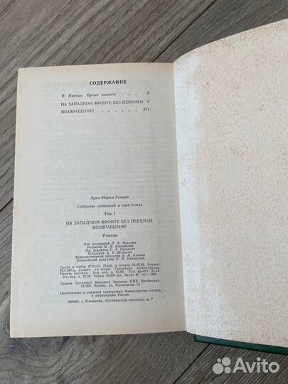 Э. Ремарк. На западном фронте без перемен