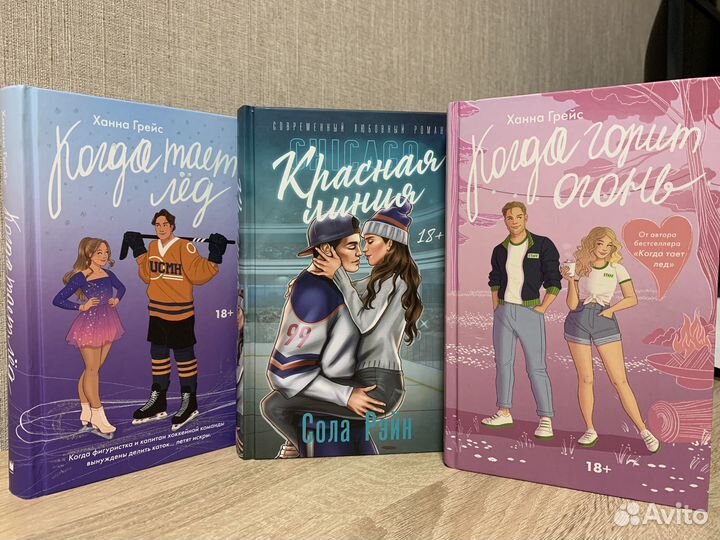 Книги Ханны Грейс и Солы Рэйн