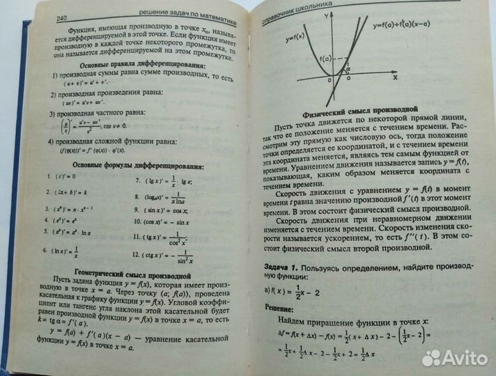 Учебники и пособия по математике для школы