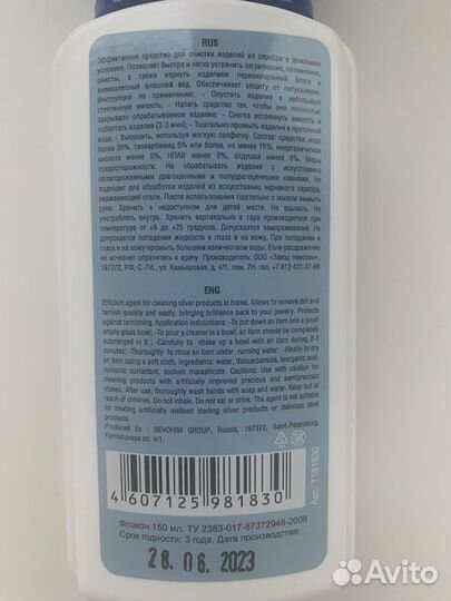 Чистящее средство для серебра