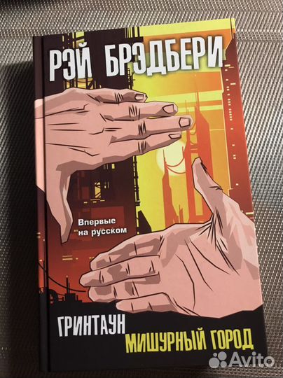 Книга Рэй Брэдбери