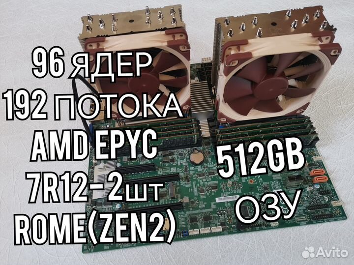 Сервер / рабочая станция 96 ядер 512гб RAM