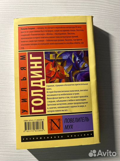 Книга повелитель мух