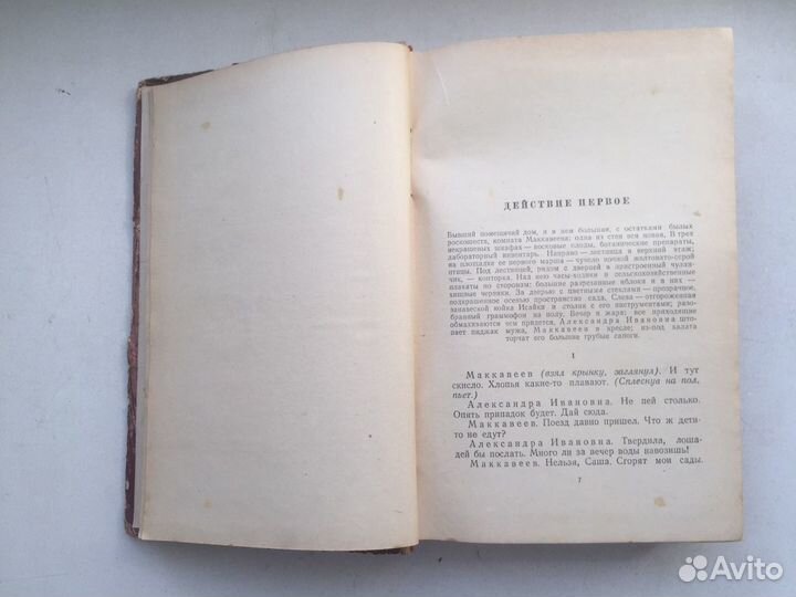 Книга 1953 год Леонид Леонов пьессы