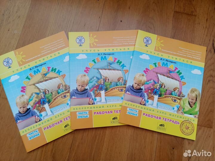 Рабочая тетрадь по математике 1класс Петерсон