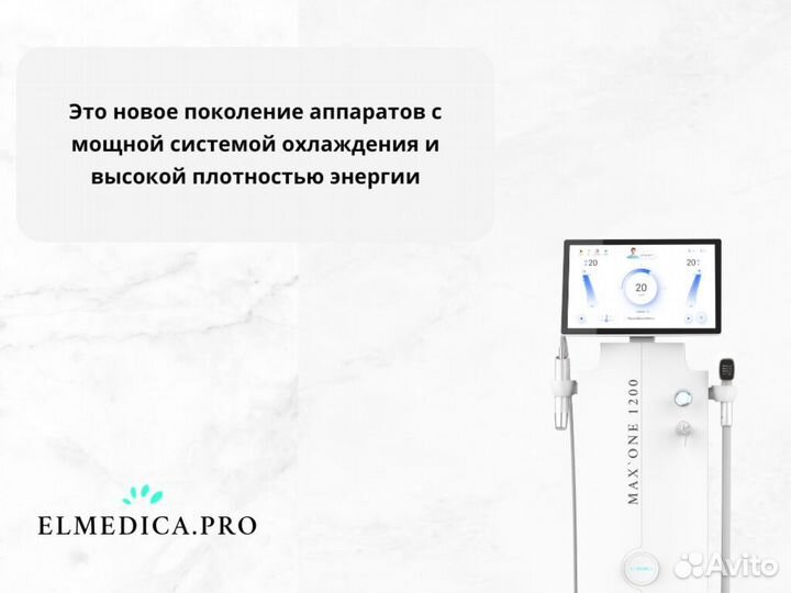 Диодный лазер ElMedica MaxOne 1200вт, новинка