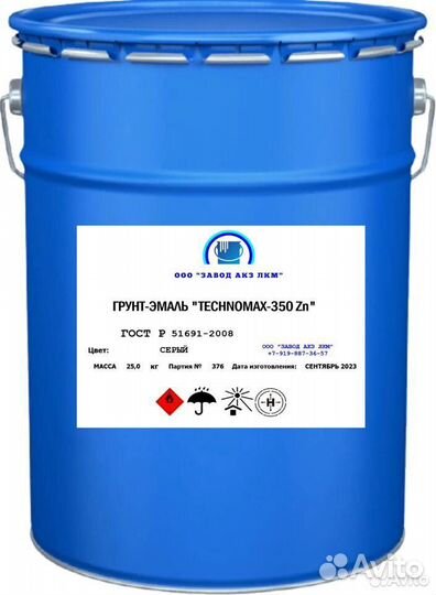 Грунт-эмаль цинконаполненная