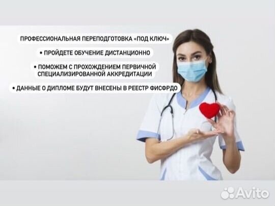 Аккредитация медицинских работников