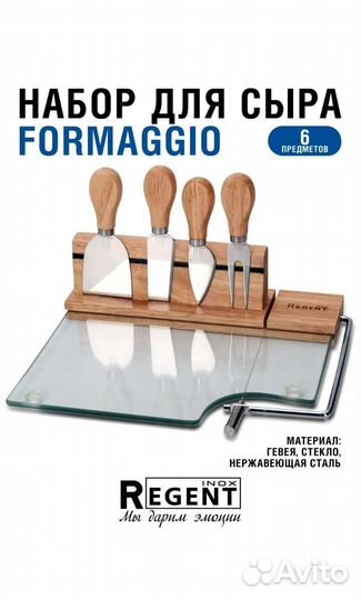 Набор для сыра