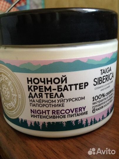 Крем баттер Taiga Siberica на травах Сибири