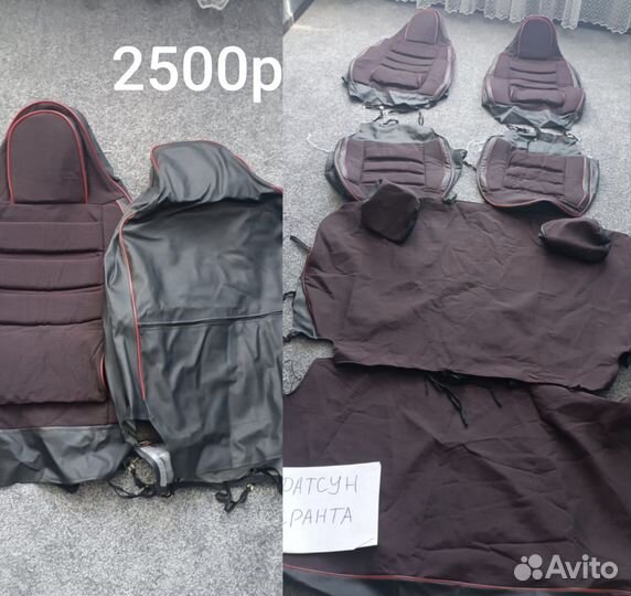 Автомобильные чехлы бу