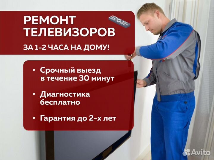 Срочный Ремонт и настройка телевизора на дому
