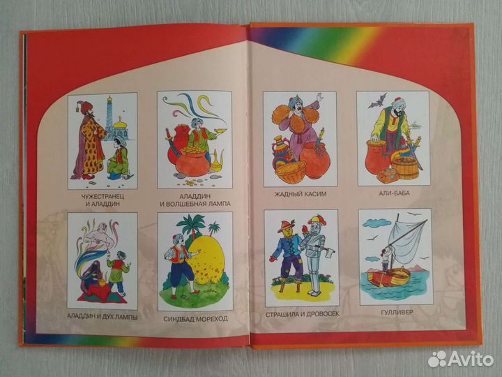 Собрание лучших сказок мира