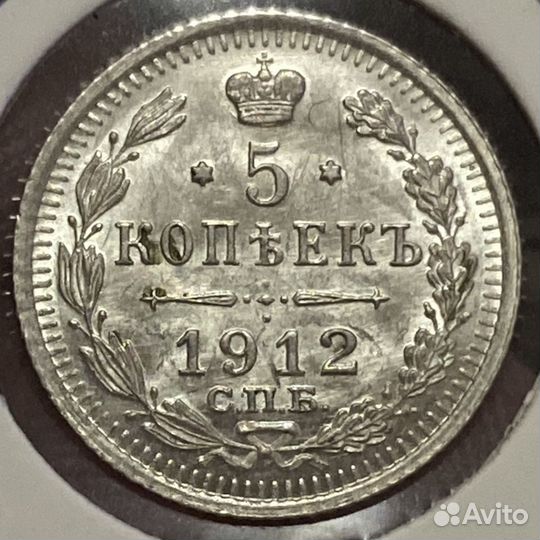 Монрты 5 копеек Николай II и др