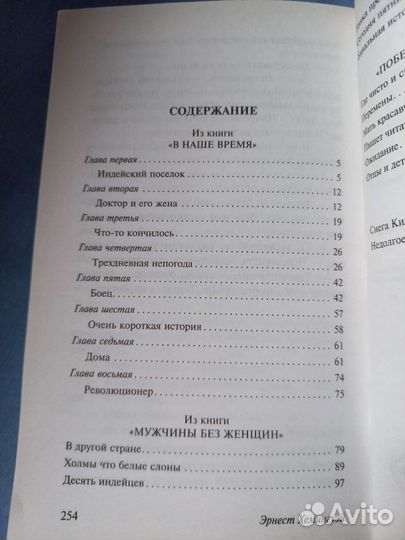 Эрнест Хемингуэй 