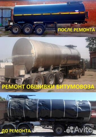 Ремонт бензовозов, нефтевозов