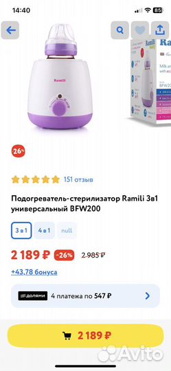 Подогреватель-стерилизатор 3 в 1 Ramili